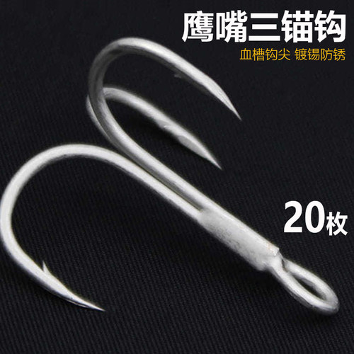 碳钢三锚钩血槽三本钩鹰嘴亮锡铁板路亚鱼钩大号鲢鱼锚鱼钩海钓钩