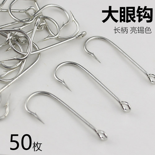 大眼钩散装长柄钩亮锡
