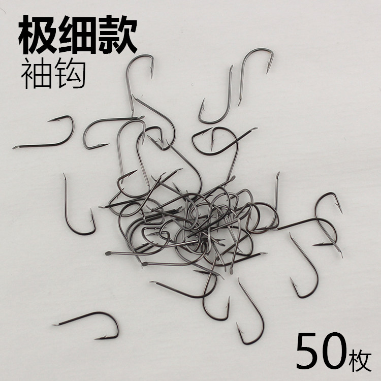 袖钩极细款餐条鳑鲏专用钩散装黑袖正品长柄极细有倒刺无刺鲫鱼钩
