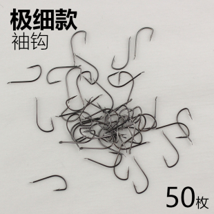 袖钩极细款餐条鳑鲏专用钩散装黑袖正品长柄极细有倒刺无刺鲫鱼钩