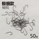 正品 袖 黑袖 餐条鳑鲏专用钩散装 长柄极细有倒刺无刺鲫鱼钩 钩极细款