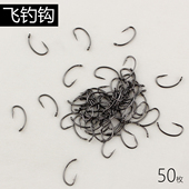 弯柄飞钓钩散装 钩 驼背钩路亚微物钩马口钩白条飞蝇钩裸钩小号干式