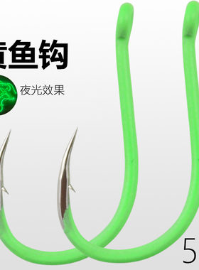 精品夜光黄鱼钩管付千又鱼钩放流发光荧光钩海钓大物钩黄鸡钓鱼钩