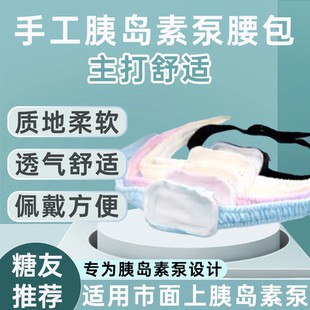 丹纳胰岛素泵腰包腰带专用RS泵R泵2S泵RE泵儿童成人胰岛素泵包