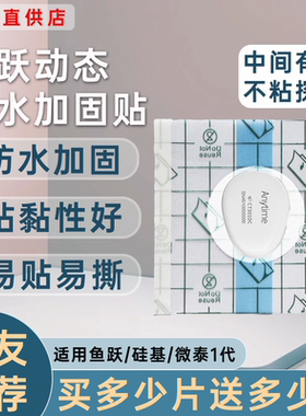 鱼跃动态血糖仪4代4pro专用防水加固贴4SE安耐糖CT15洗澡防水贴