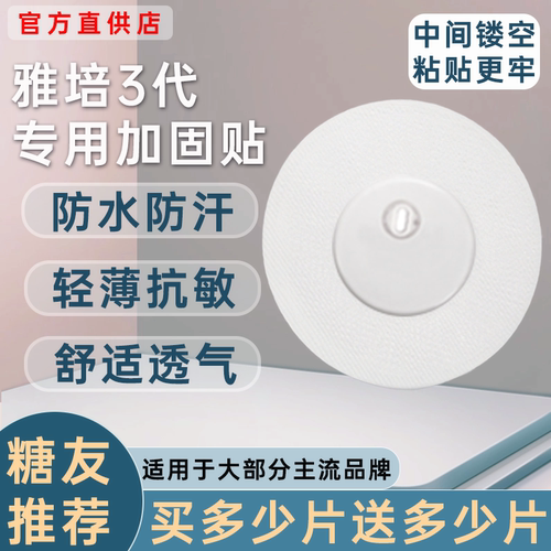 雅培瞬感三代动态血糖仪加固贴专用动态固定贴透气动态探头加固贴