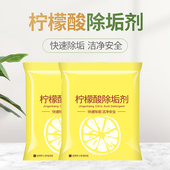 柠檬酸除垢剂去水垢清除剂清洁清洗剂家用饮水机电水壶去茶渍茶垢