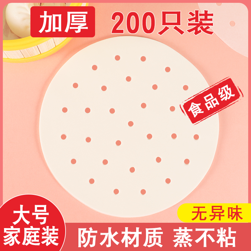 蒸笼纸蒸包子的纸垫蒸笼垫子食品