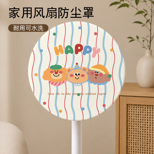 家用立式电风扇防尘罩简约可爱卡通风落地式电风扇通用防灰尘套罩