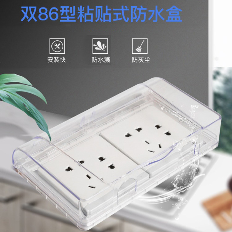 插座开关保护盖罩防水盒家用插头防溅盒儿童防触电插孔遮挡盒86型