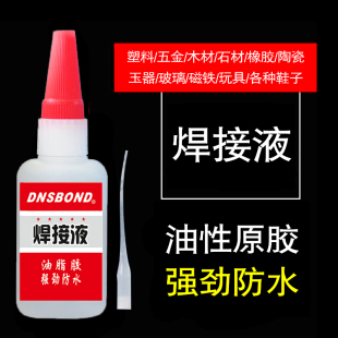 子液体焊接剂家用 焊接液强力胶水粘金属补胎木材塑料玻璃陶瓷补鞋