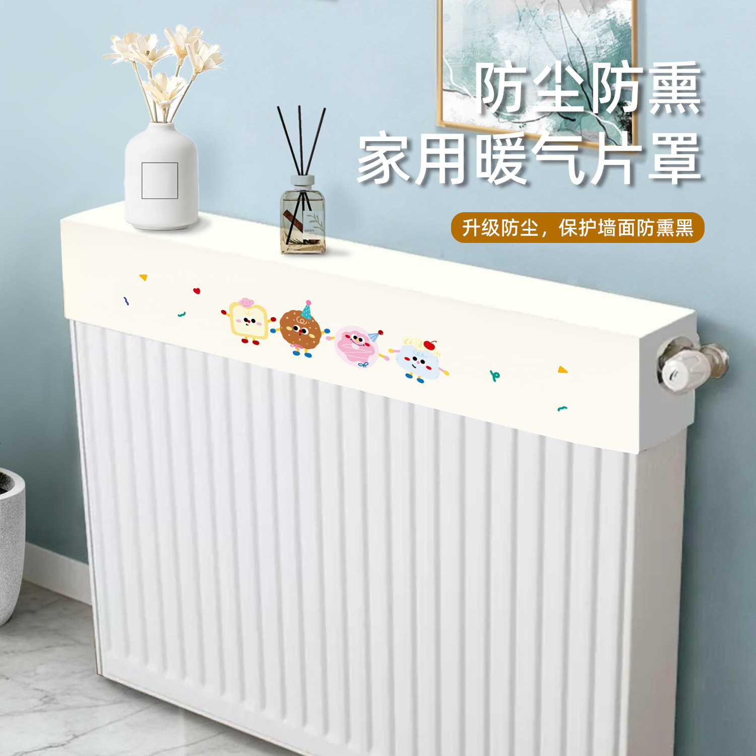 暖气片防尘罩2026新款家用卡通暖气罩老式铸铁防熏黑遮挡装饰罩套