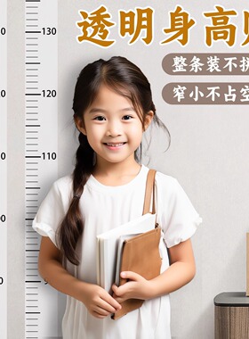 儿童身高墙贴学生测量贴纸家用刻度测量尺防水客厅整条透明身高贴