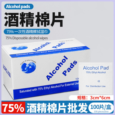 消毒棉片一次性独立小包装旅行眼镜酒精湿巾清洁手机屏幕