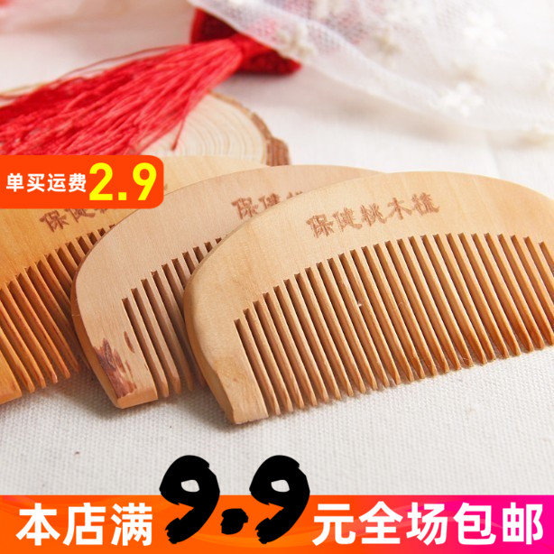 桃木加厚防静电梳子满包邮