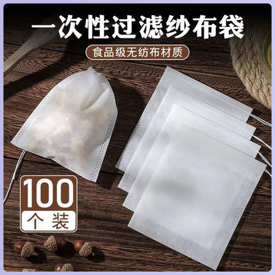 过滤袋茶包袋泡茶叶煲汤煎药中药调料卤料袋子一次性抽线无纺布袋