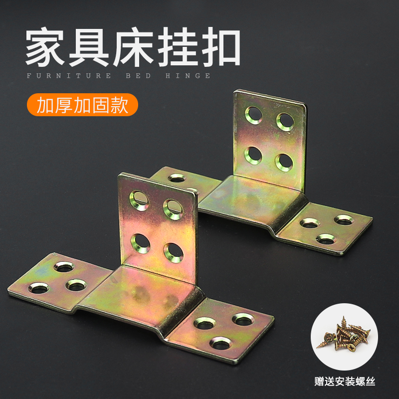 加厚床托床关铰七字挂扣床横梁托床插件床子铰木方条托五金连接件