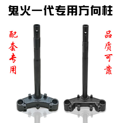 摩托车电动车RSZ鬼火一代二代方向柱前叉减震立柱27芯前立柱立管 - 封面