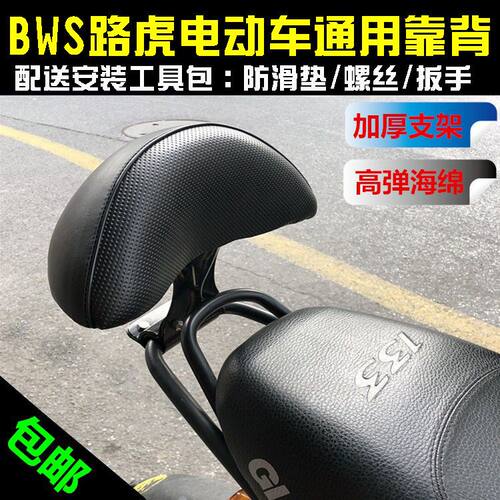 电动车摩托车改装靠背路虎靠背垫