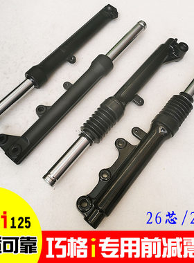 JOG巧格i摩托车减震器26mm27mm