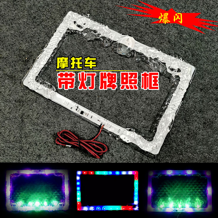摩托车改装爆闪灯装饰灯牌照架灯