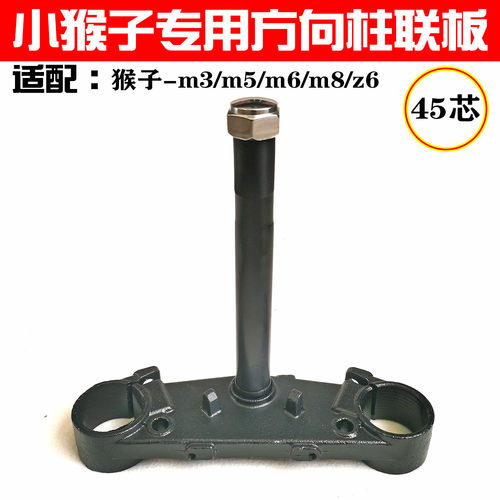 摩托车电动车小猴子M5方向柱45芯