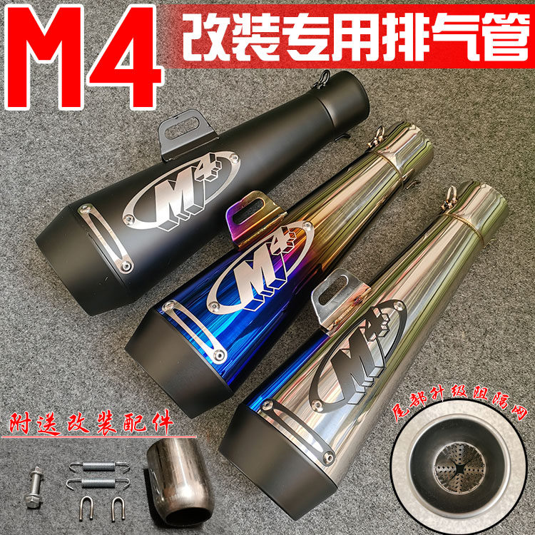 摩托车排气管改装 地平线跑车排气管机车炸街改装排气管 M4排气管