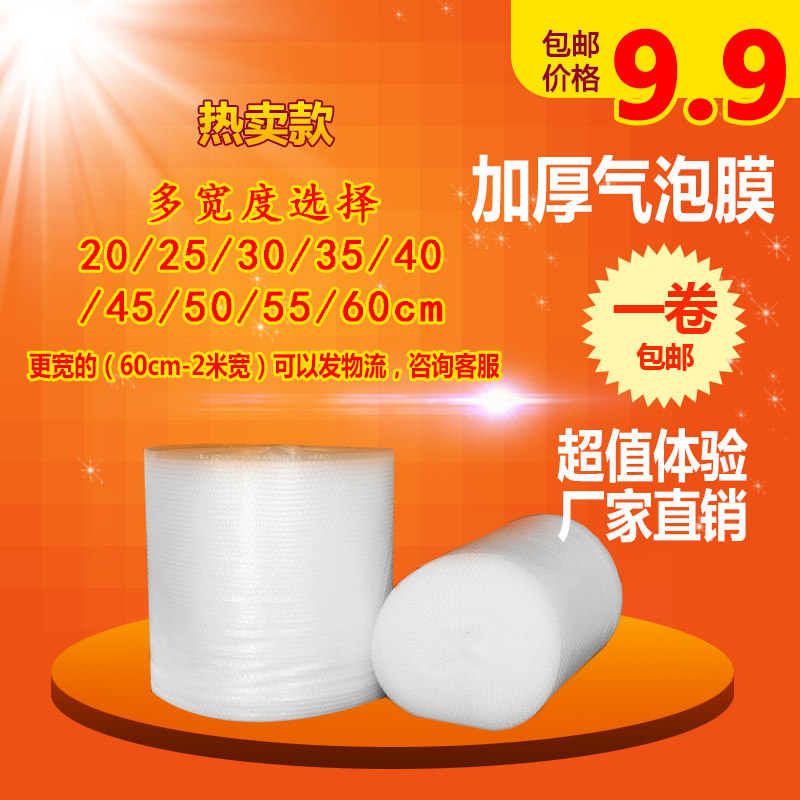 气泡膜垫加厚泡沫卷泡泡纸防震快递打包装20/30/40/50/60cm宽批发