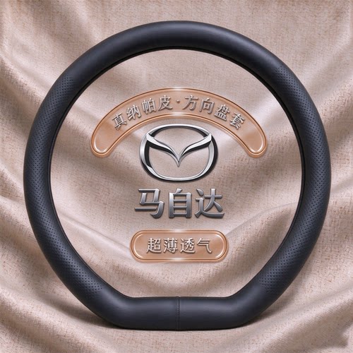 马自达D型圆型方向盘套 昂克赛拉/EZ-6/EZ-60/CX-30/CX-5/CX-50通