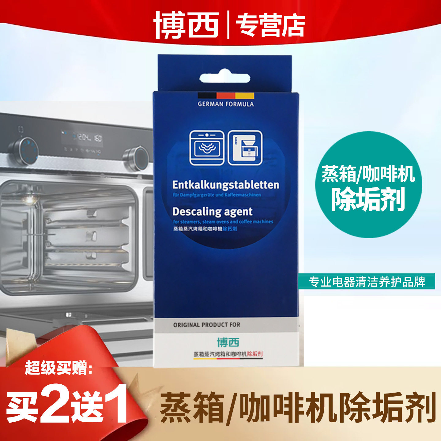 博西电蒸箱咖啡机专用除垢剂集成灶水垢清洗除钙适用于博世西门子,洗护清洁剂/卫生巾/纸/香薰,水垢清洁剂/除垢剂,淘宝优惠券,粉丝福利购,淘宝优惠卷