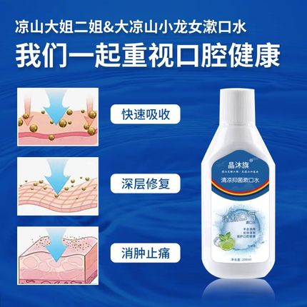 晶沐旗漱口水正品清凉抑菌抖音快手同款清新口气草本配方渍新日期