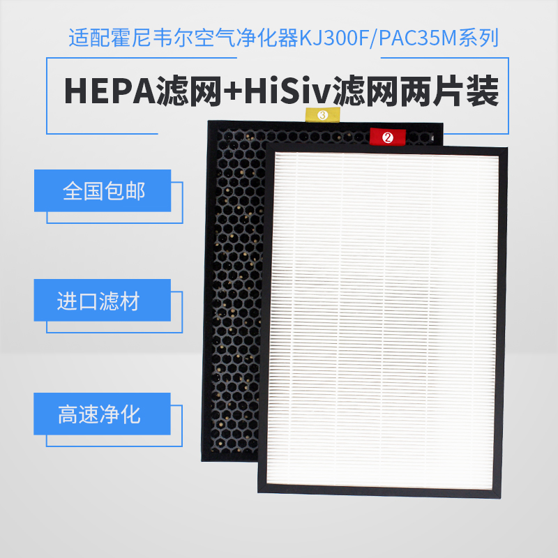 适配霍尼韦尔空气净化器KJ300F-TAC2101S过滤网Honeywell滤芯套装