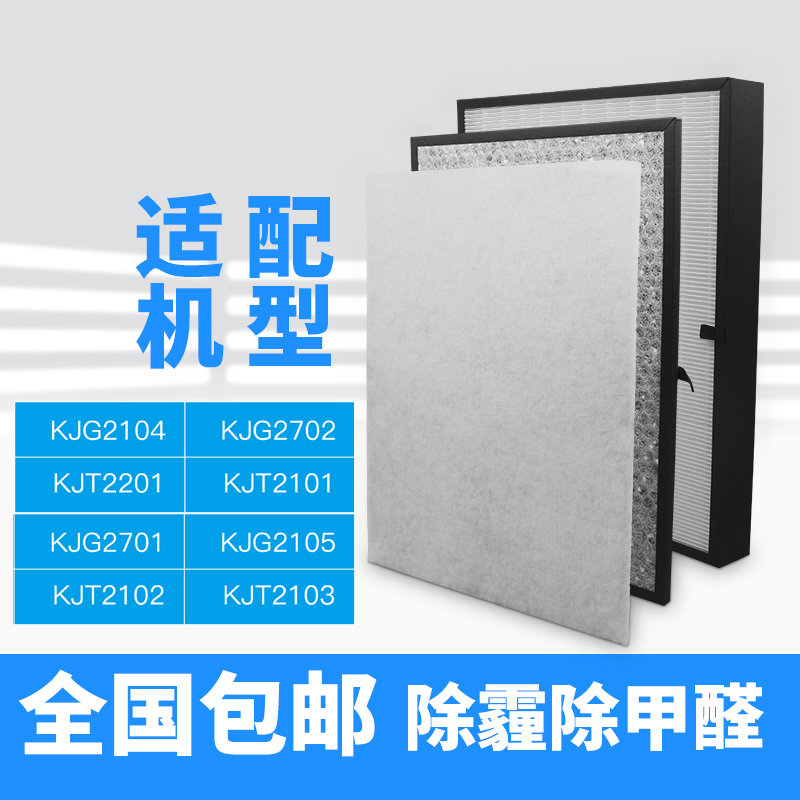 [威尔滤网净化,加湿抽湿机配件]适配亚都空气净化器KJG2101/2月销量1件仅售108元