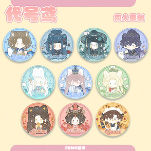 代号鸢周边同人授权吧唧傅融孙策袁基周瑜貂蝉左慈郭嘉孙权杨修