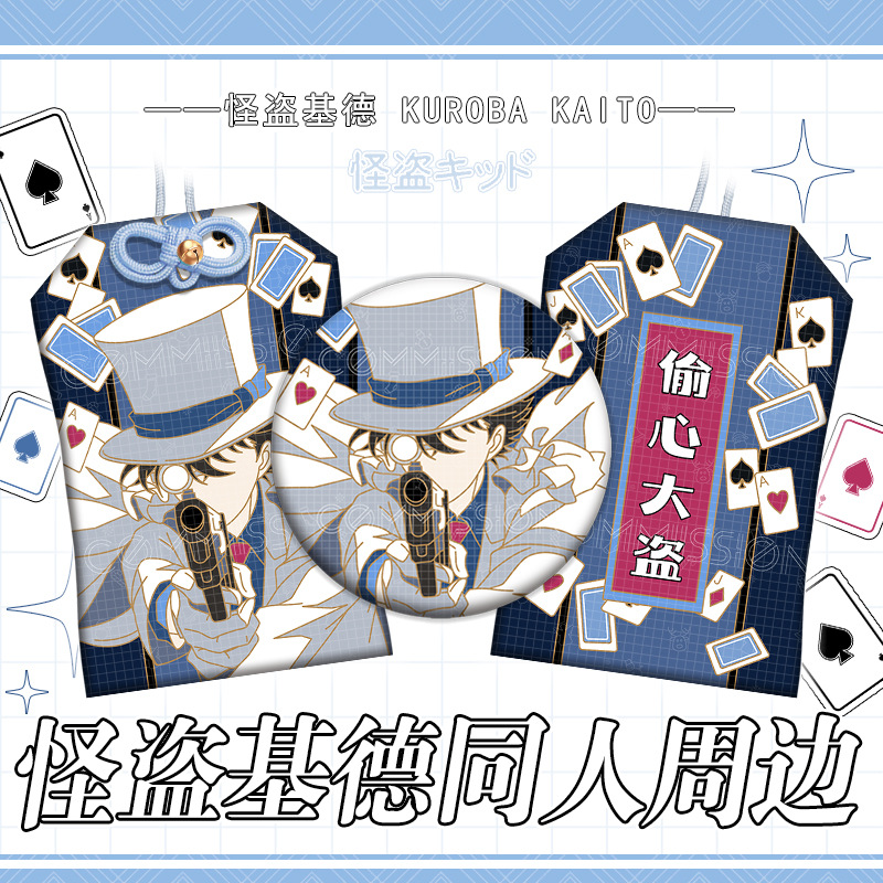 名侦探柯南周边同人授权吧唧挂件