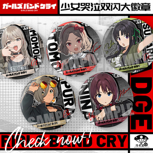 【待希屋】哭泣少女乐队周边双闪吧唧井芹仁菜安和昴河原木桃香