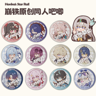 【待希屋】原创同人周边流萤吧唧砂金饮月黄泉刃三月七卡芙卡镜流