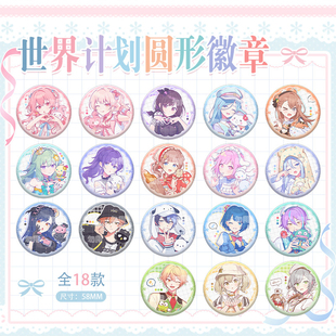 【待希屋】PJSK周边同人吧唧凤笑梦宵崎奏朝比奈真冬东云彰人徽章