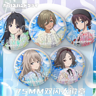 【待希屋】哭泣少女乐队周边同人双闪吧唧雨季系列安和昴桃香仁菜