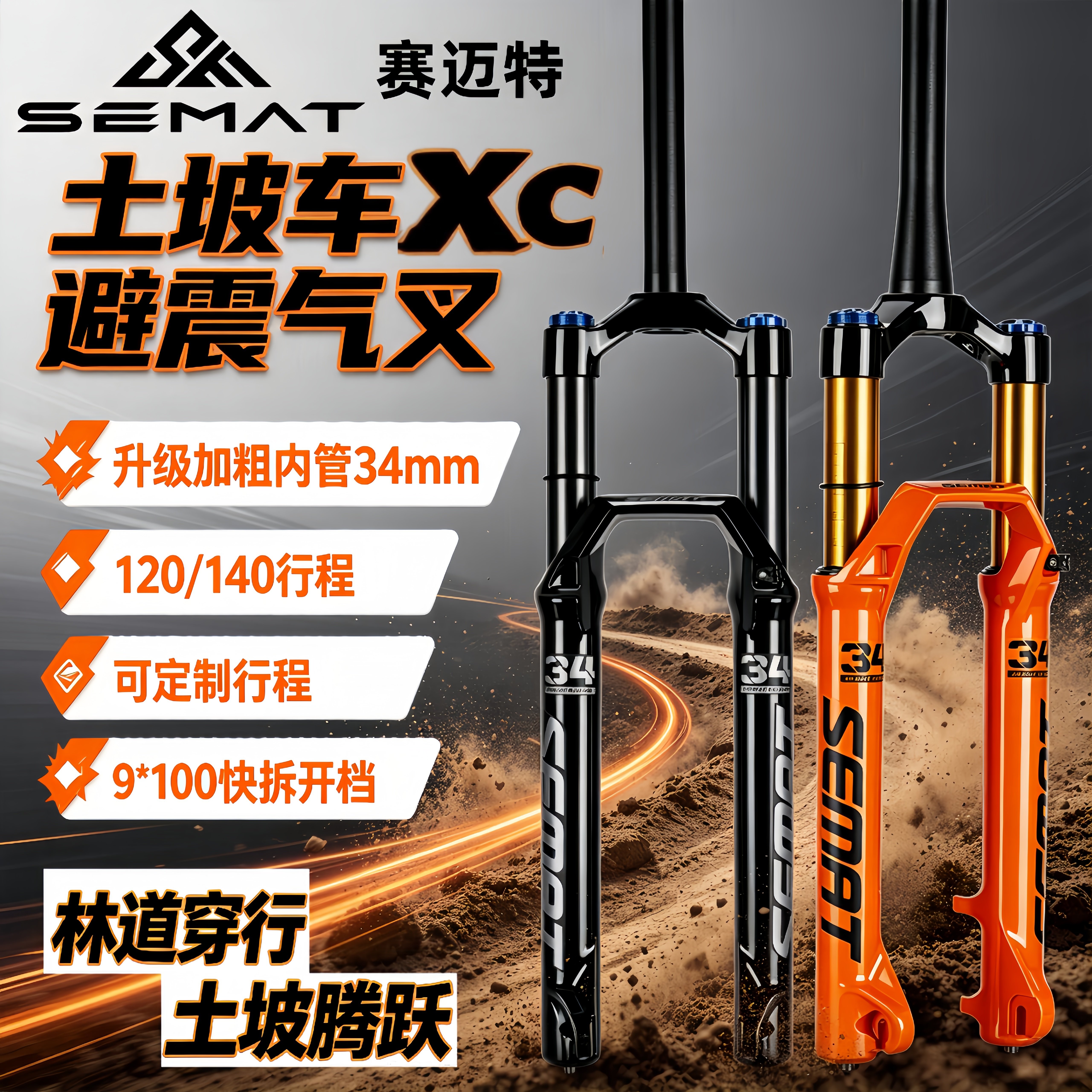 赛迈特山地车140行程土坡XC专用