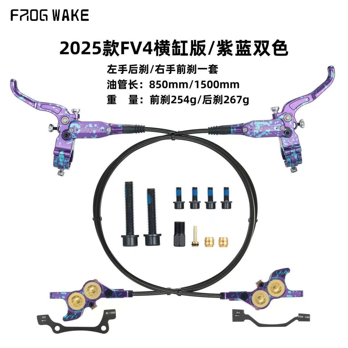 青蛙FV4升级款四活塞碟刹油刹