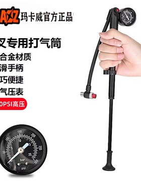 玛卡威山地车前叉打气筒避震气叉后胆300PSI高压便携可视化打气筒