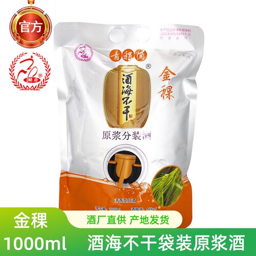 口粮酒原浆青稞酒1000ml46度