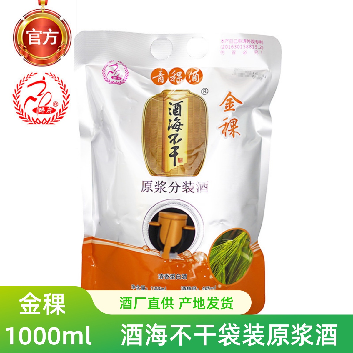 青稞酒青海互助酒海不干原浆分装酒金稞46度1000ml装纯粮食口粮酒