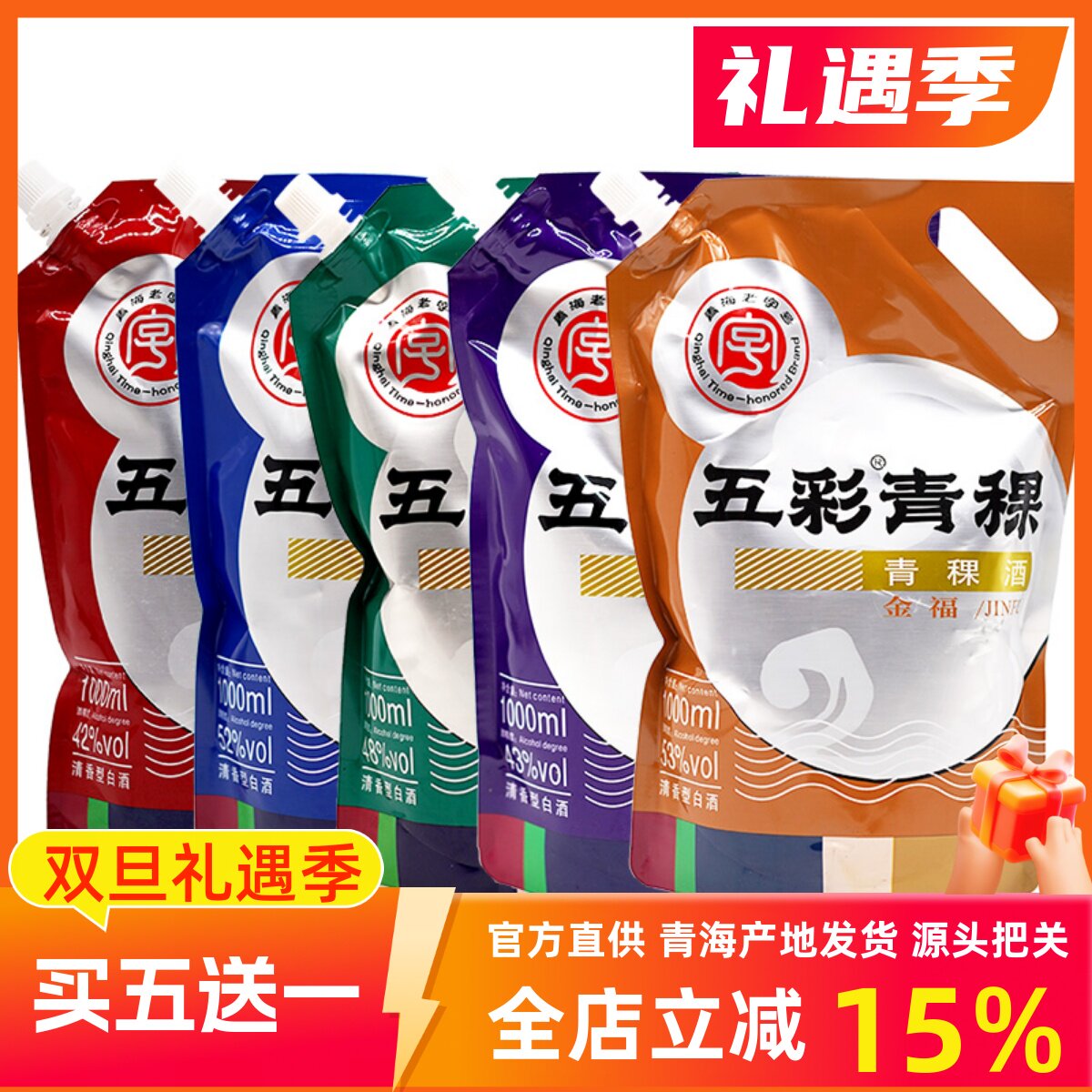 五彩青稞1000ml固态法白酒