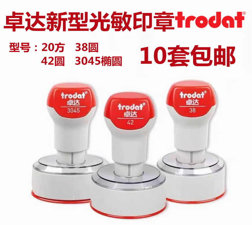 圆章光敏材料卓达包邮卓达