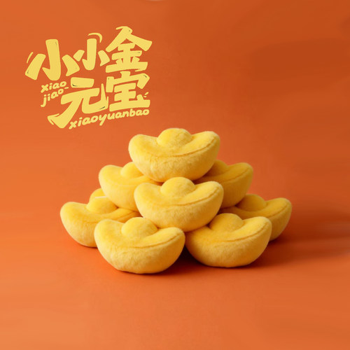 金元宝毛绒公仔钥匙扣包包吊饰