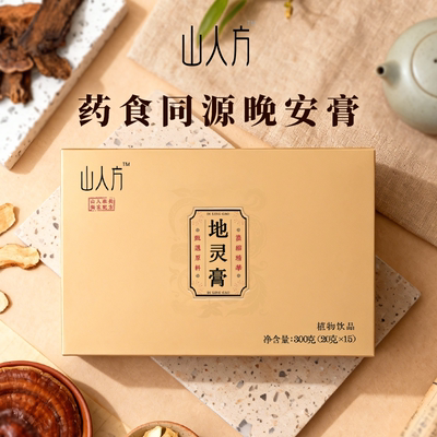 山人方地灵膏老人成人地黄灵芝酸枣仁晚安膏药食同源熬夜思虑过多