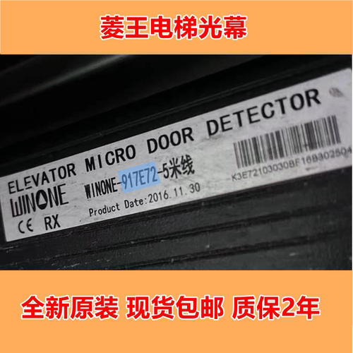 菱王电梯光幕WINONE-917E72/E71-5米线 917K71-A LWG-154 ES-917Q