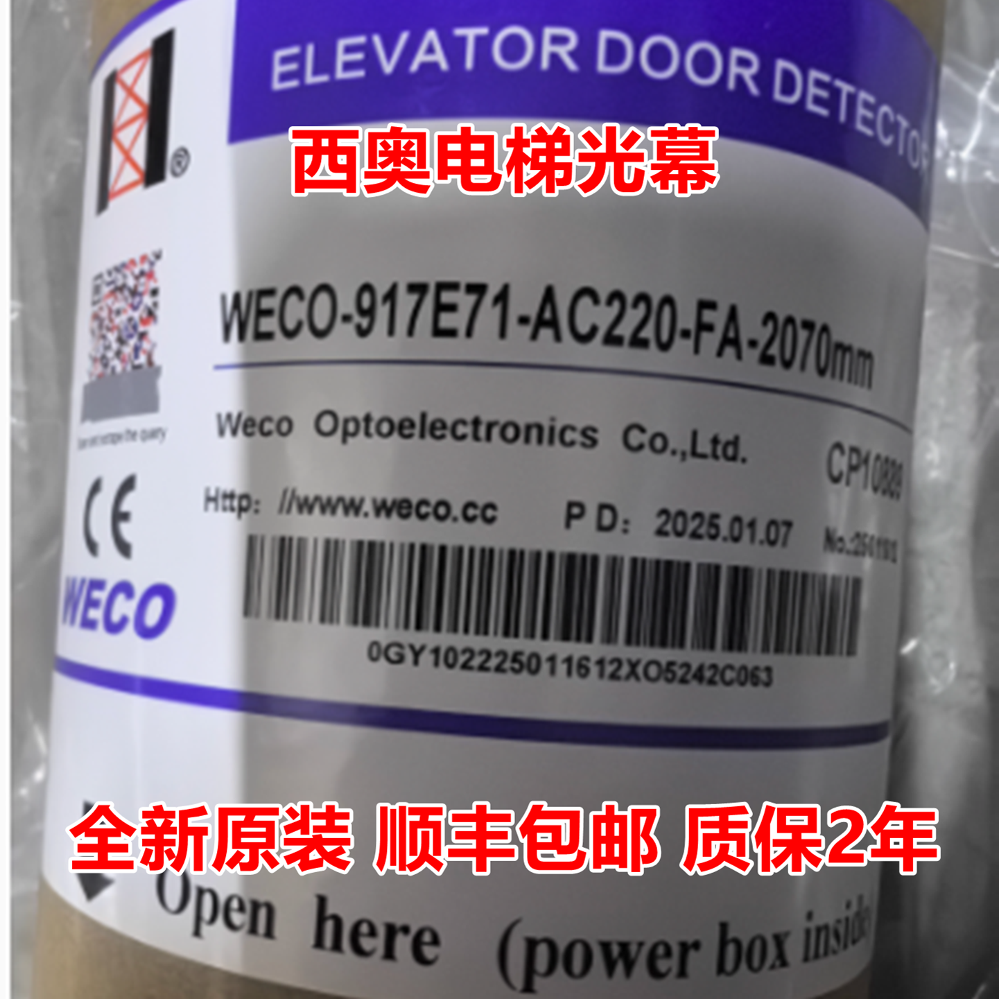 杭州西奥电梯光幕WECO-917E71-AC220-FA-2070mm G71-2100mm/R/U/L
